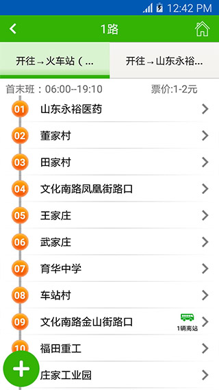 潍坊掌上公交app图4