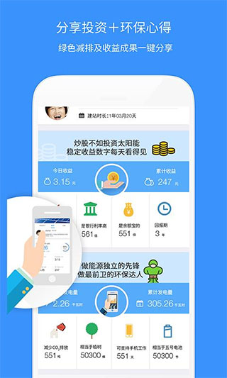 小麦光伏app图1