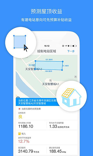 小麦光伏app图4