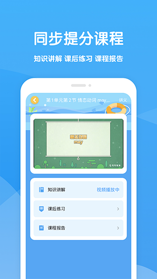 可可学霸app图2