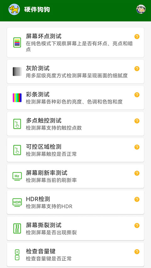 硬件狗狗app图4