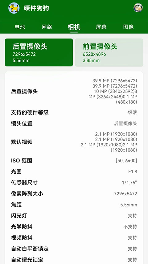 硬件狗狗app图5