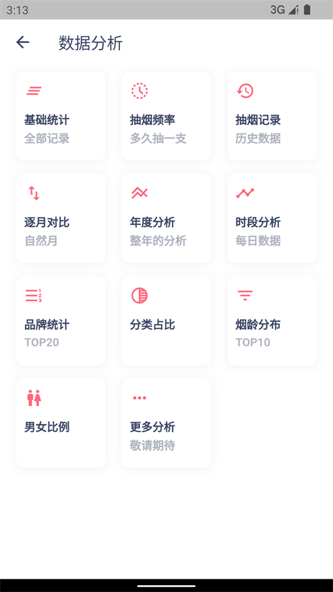 今日抽烟app图2