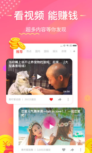 淘看点app图2