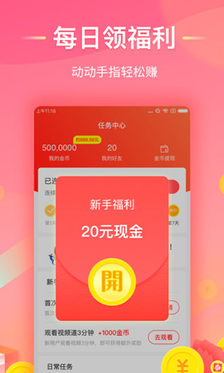 淘看点app图3