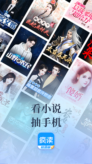 扎堆小说app(更名疯读极速版)图1
