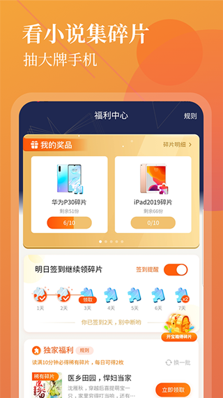 扎堆小说app(更名疯读极速版)图2
