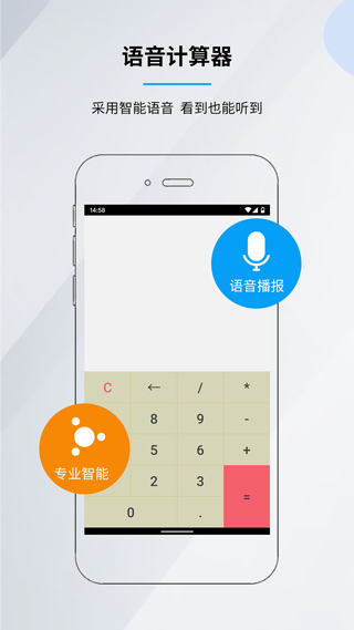 手机语音计算器app图1