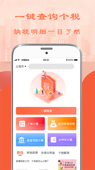 个人所得税计算器2024最新版图1