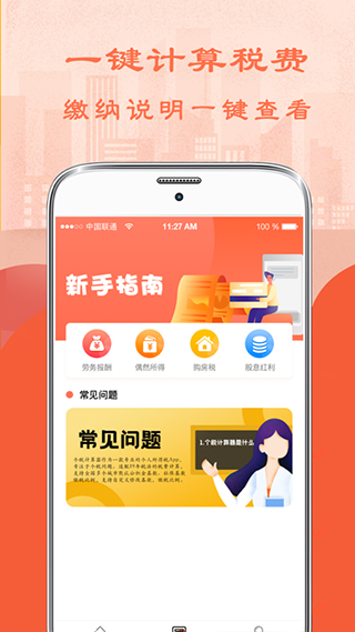 个人所得税计算器2024最新版图2