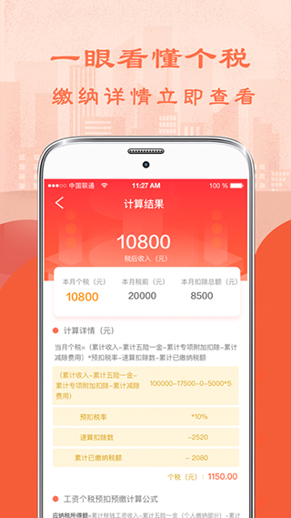 个人所得税计算器2024最新版图3