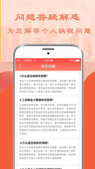 个人所得税计算器2024最新版图4