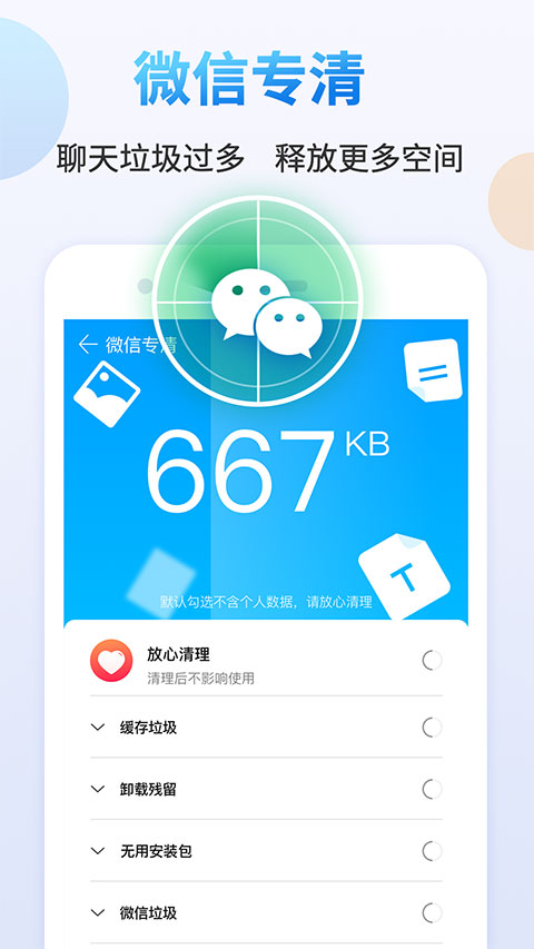 手机清理管家app图1