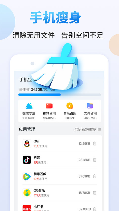 手机清理管家app图2