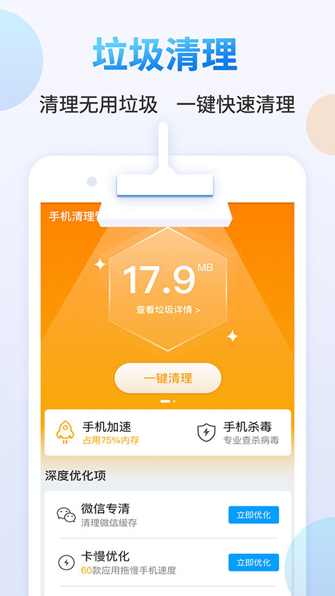 手机清理管家app图4