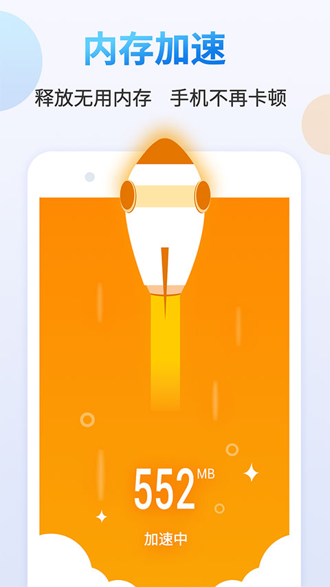手机清理管家app图5