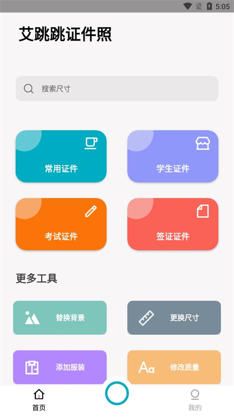 艾跳跳app图1