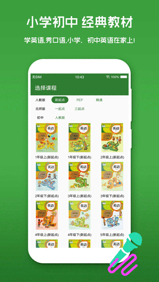 英语口语秀app图1