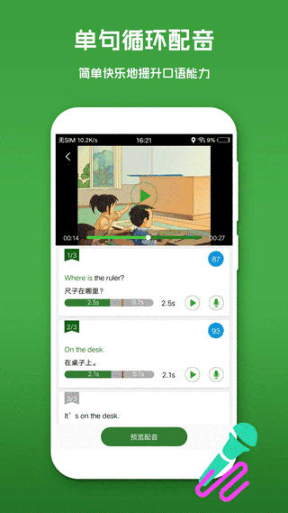 英语口语秀app图2