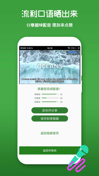 英语口语秀app图3