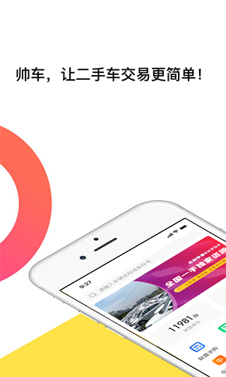 帅车联盟app图1