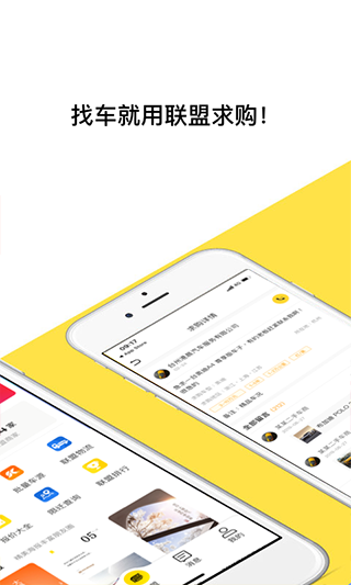 帅车联盟app图2