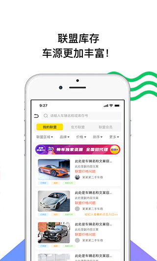 帅车联盟app图3