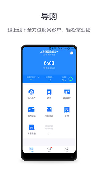 微盟商户助手app图1