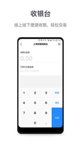 微盟商户助手app图2