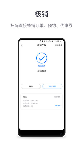 微盟商户助手app图3