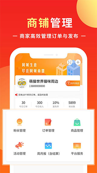 同城商盟app图1