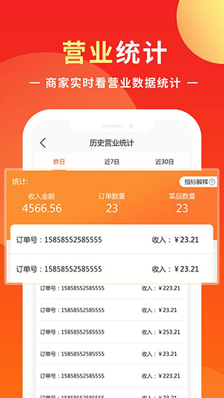 同城商盟app图2