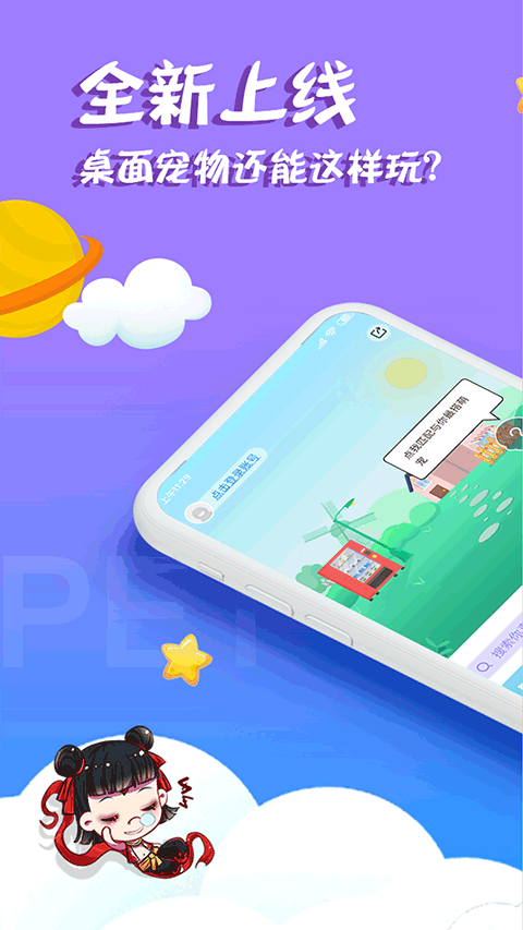 柠檬桌面宠物app图1