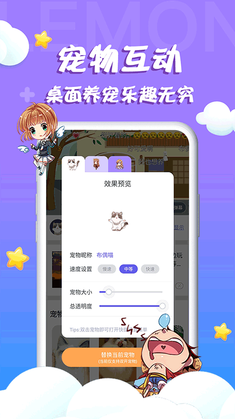 柠檬桌面宠物app图4