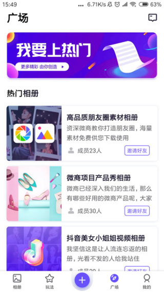 人人相册图4
