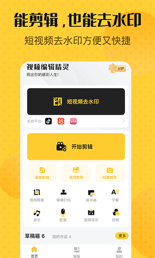 视频编辑精灵app图1