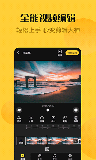 视频编辑精灵app图2