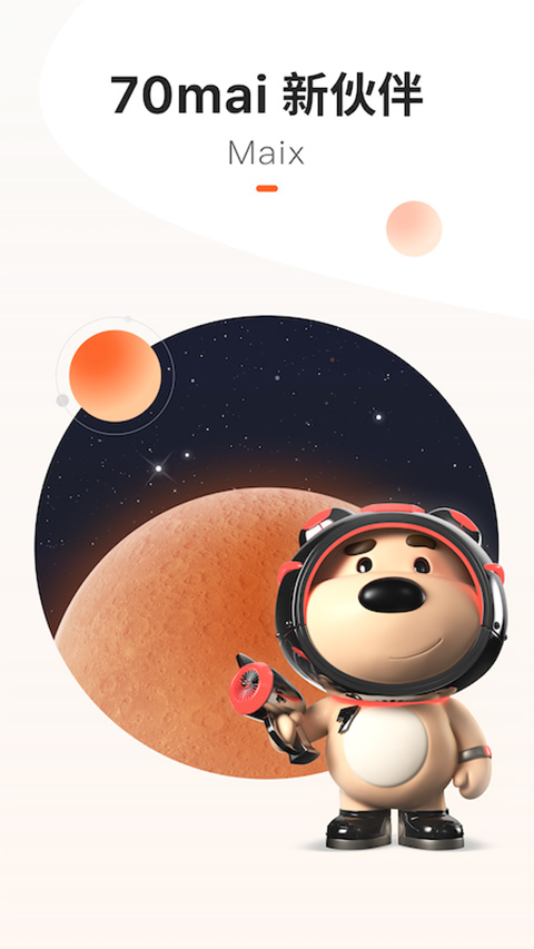 70迈智能记录仪app最新版图1