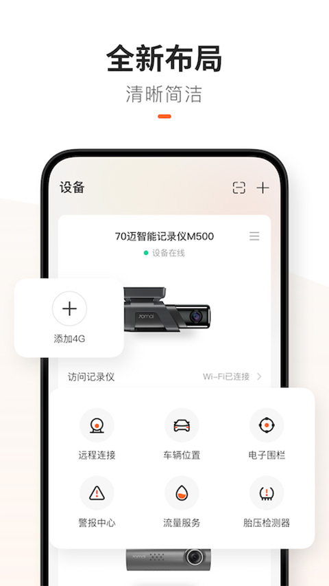 70迈智能记录仪app最新版图2