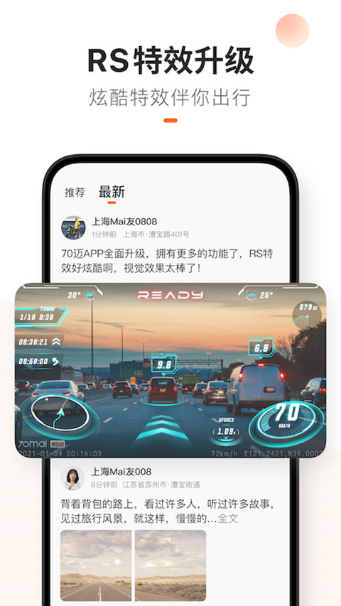 70迈智能记录仪app最新版图3