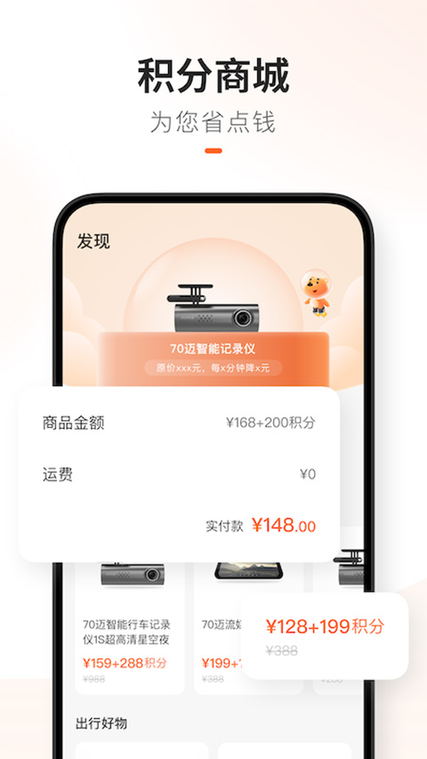 70迈智能记录仪app最新版图5