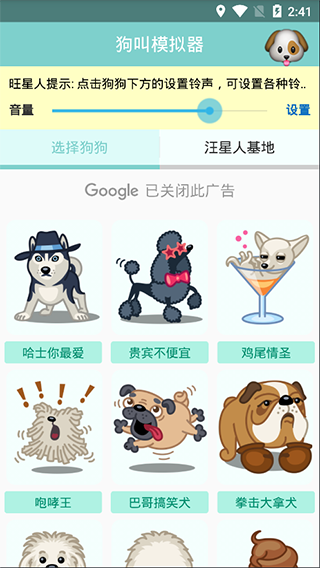 狗叫模拟器app图1