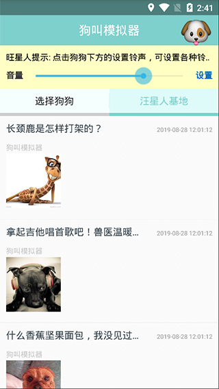 狗叫模拟器app图2