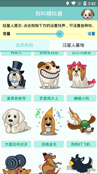 狗叫模拟器app图3