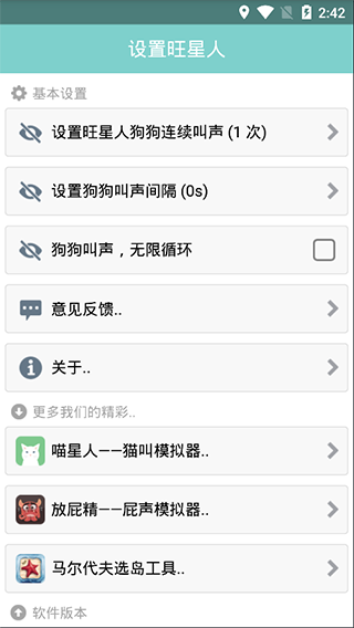 狗叫模拟器app图4