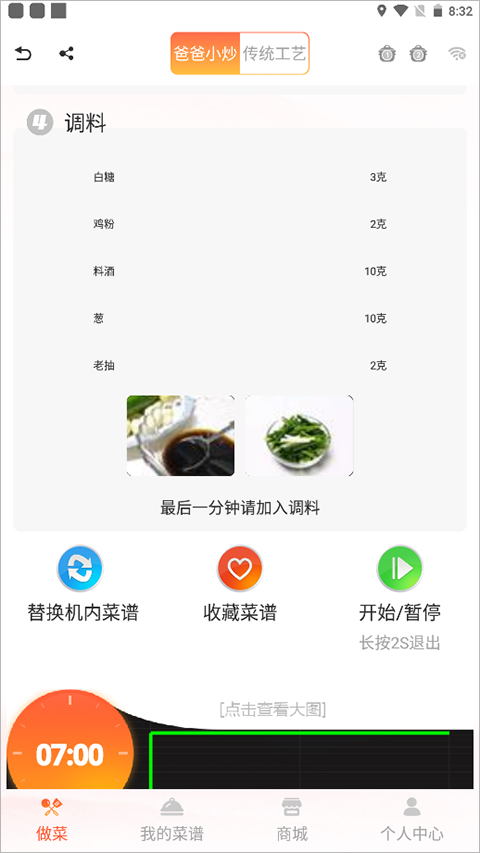 爸爸小炒app最新版图1