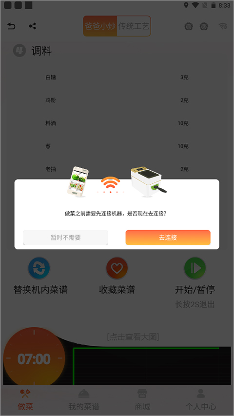 爸爸小炒app最新版图2