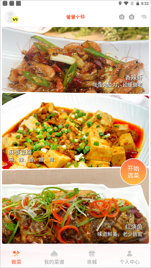 爸爸小炒app最新版图4