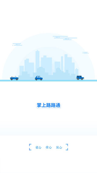 掌上路路通图1