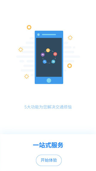 掌上路路通图4